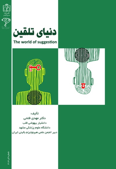 دنیای تلقین